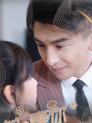 Đừng Chạy Trốn, Vợ Cũ - 前妻你别逃 (2025)