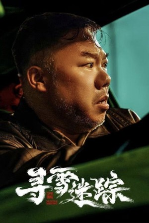 Truy Tìm Dấu Vết - Tracks in the Snow (2026)